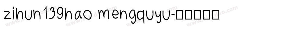 zihun139hao mengquyu字体转换